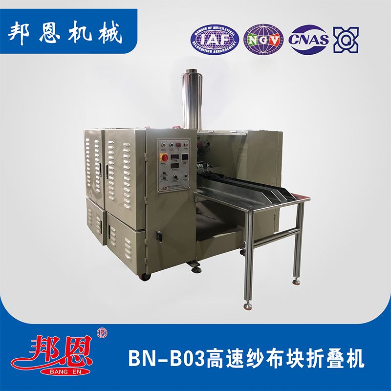 高速紗布?jí)K折疊機(jī)保養(yǎng)要點(diǎn)，確保穩(wěn)定運(yùn)行